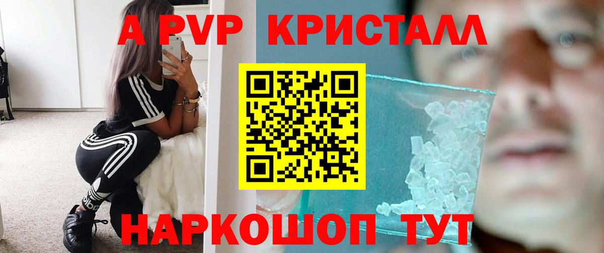 A PVP кристаллы  APVP кристаллы  Симферополь  Вход с VPN 