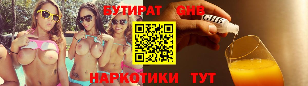 Симферополь  Бутират  Вход с VPN  БУТИРАТ BDO 33% 