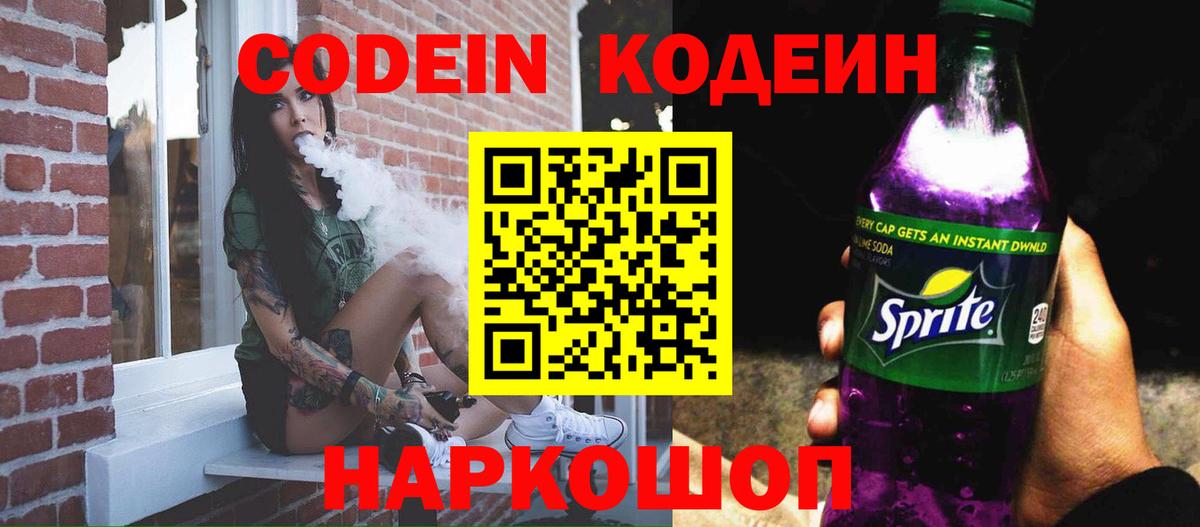 Симферополь  Codein Purple Drank  Вход с VPN 