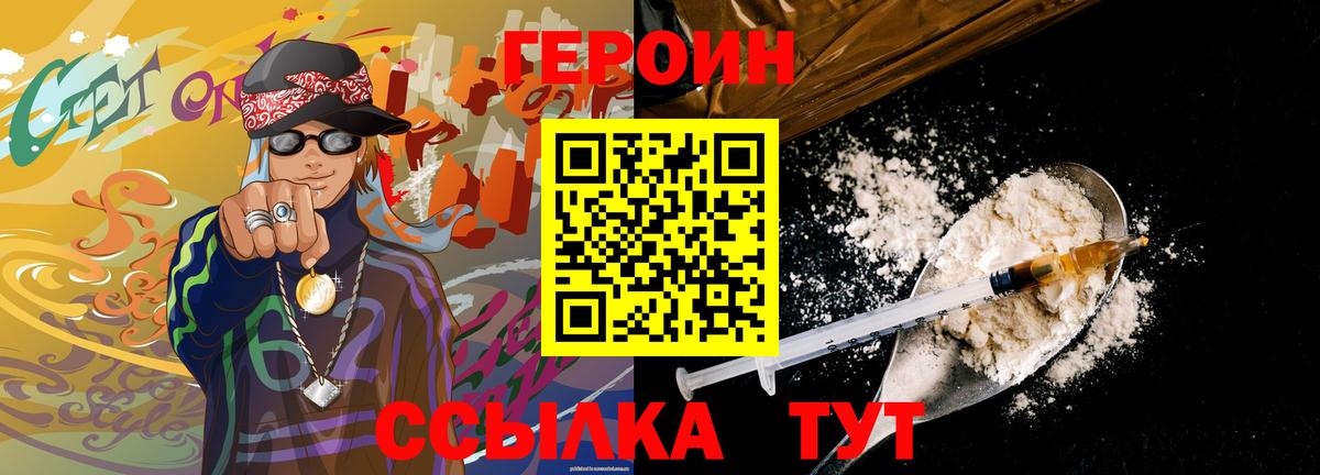 ГЕРОИН герыч Симферополь