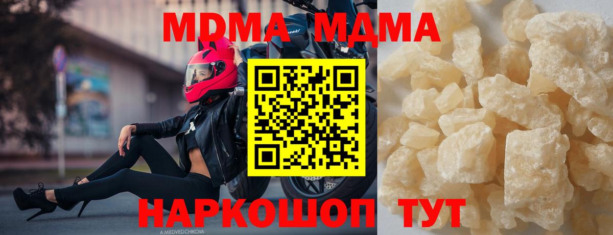 МДМА  МДМА crystal  MDMA кристаллы  Вход с VPN  Симферополь 