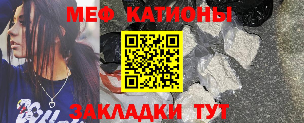 МЕФ кристаллы Симферополь
