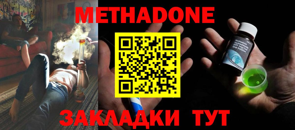 Метадон кристалл  Вход с VPN  Симферополь 