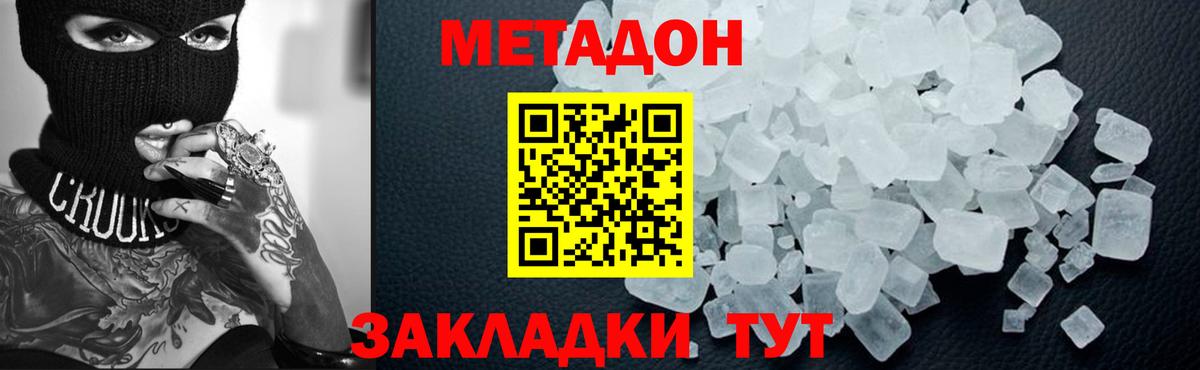 Метадон methadone Симферополь