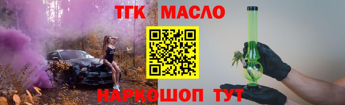 ТГК жижа Симферополь